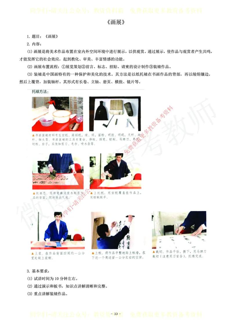 初中美术教师资格证面试练习题_教资初高中_教资面试2025教资面试备考资料合集_教资面试资料合集_2025教资面试资料_卢姨教资面试真题汇总版