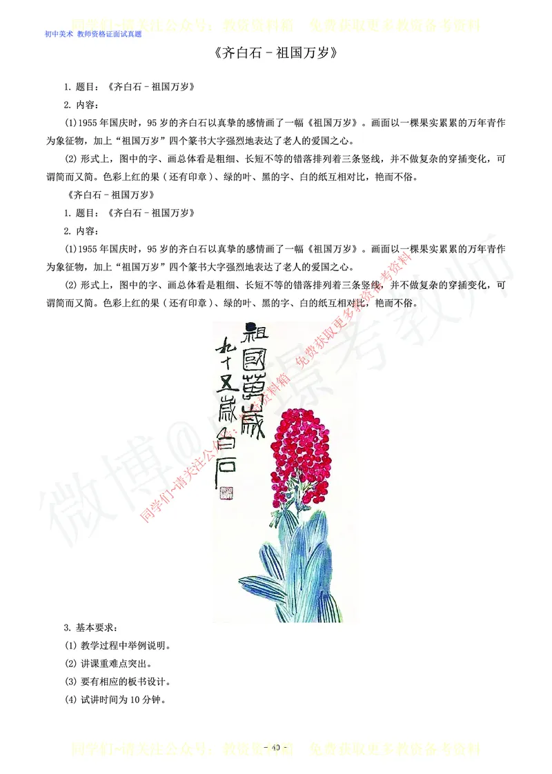 初中美术教师资格证面试练习题_教资初高中_教资面试2025教资面试备考资料合集_教资面试资料合集_2025教资面试资料_卢姨教资面试真题汇总版