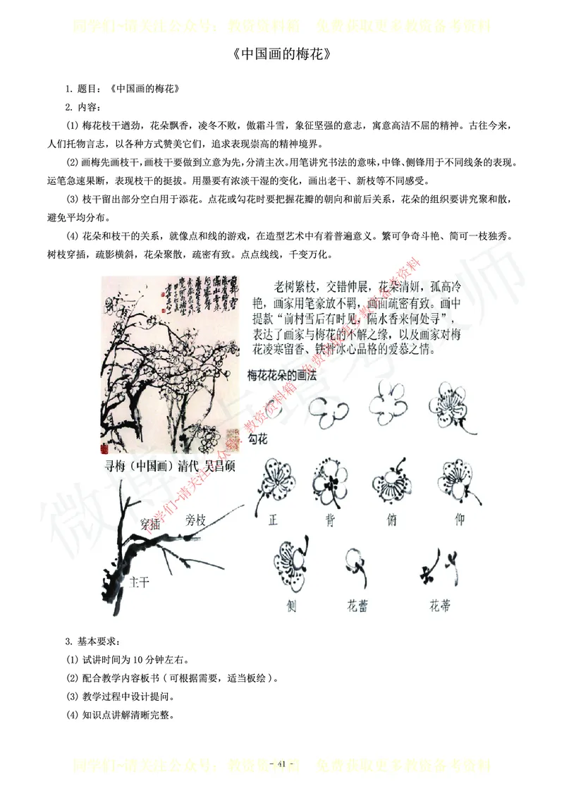 初中美术教师资格证面试练习题_教资初高中_教资面试2025教资面试备考资料合集_教资面试资料合集_2025教资面试资料_卢姨教资面试真题汇总版