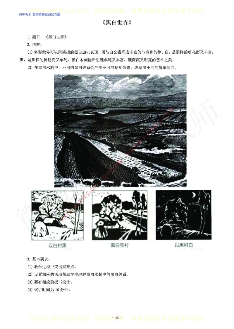 初中美术教师资格证面试练习题_教资初高中_教资面试2025教资面试备考资料合集_教资面试资料合集_2025教资面试资料_卢姨教资面试真题汇总版