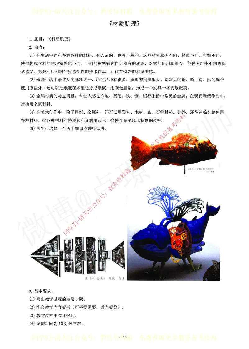 初中美术教师资格证面试练习题_教资初高中_教资面试2025教资面试备考资料合集_教资面试资料合集_2025教资面试资料_卢姨教资面试真题汇总版