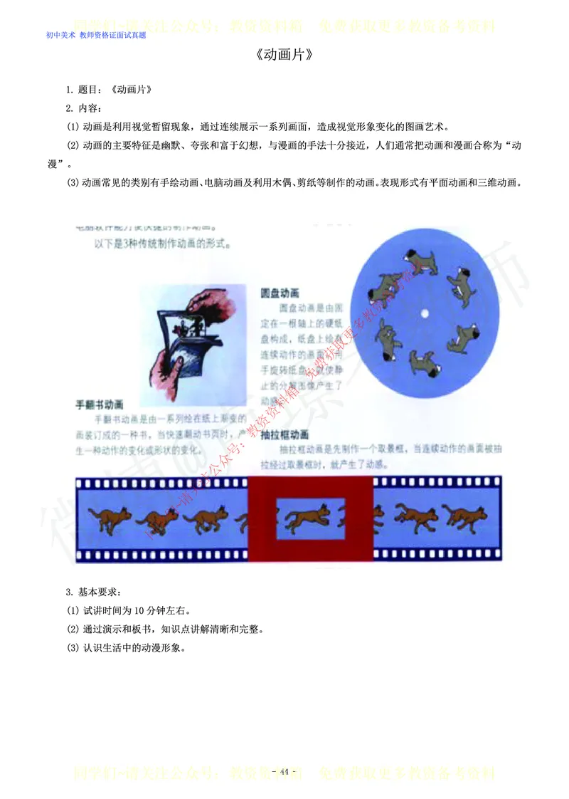 初中美术教师资格证面试练习题_教资初高中_教资面试2025教资面试备考资料合集_教资面试资料合集_2025教资面试资料_卢姨教资面试真题汇总版