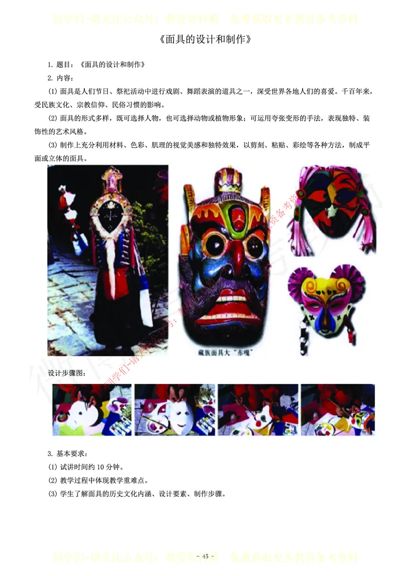 初中美术教师资格证面试练习题_教资初高中_教资面试2025教资面试备考资料合集_教资面试资料合集_2025教资面试资料_卢姨教资面试真题汇总版