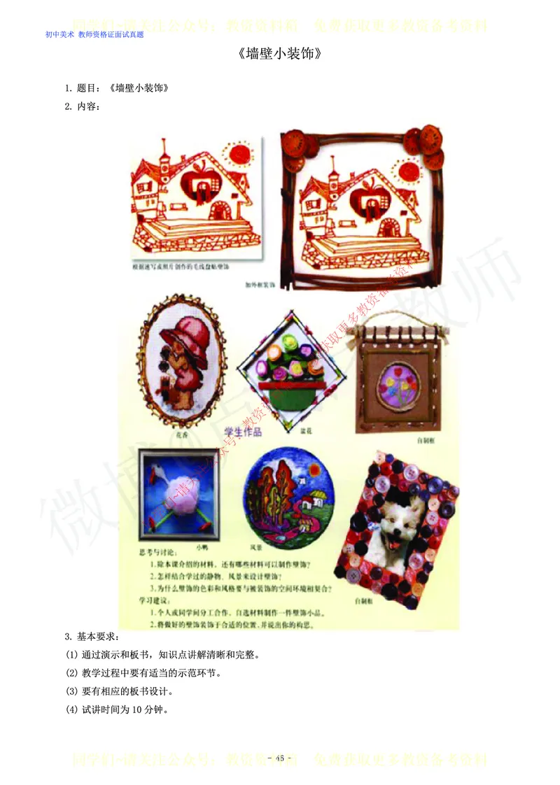 初中美术教师资格证面试练习题_教资初高中_教资面试2025教资面试备考资料合集_教资面试资料合集_2025教资面试资料_卢姨教资面试真题汇总版