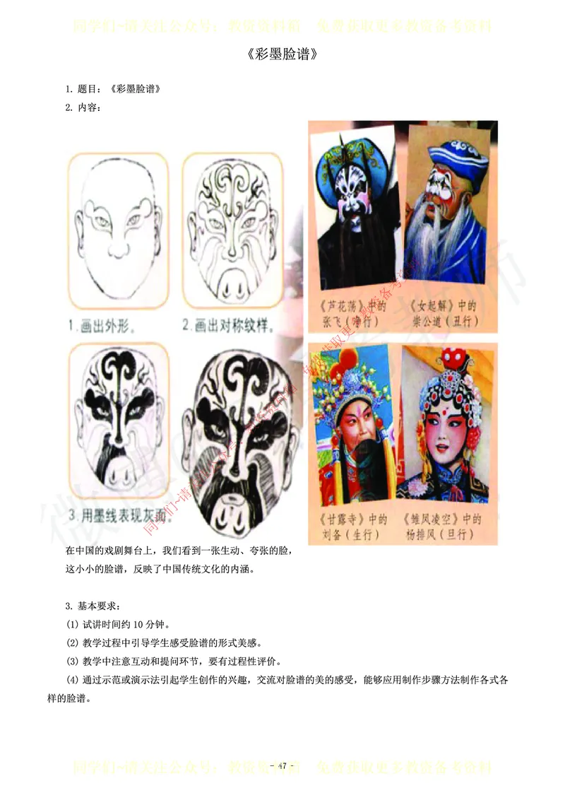 初中美术教师资格证面试练习题_教资初高中_教资面试2025教资面试备考资料合集_教资面试资料合集_2025教资面试资料_卢姨教资面试真题汇总版