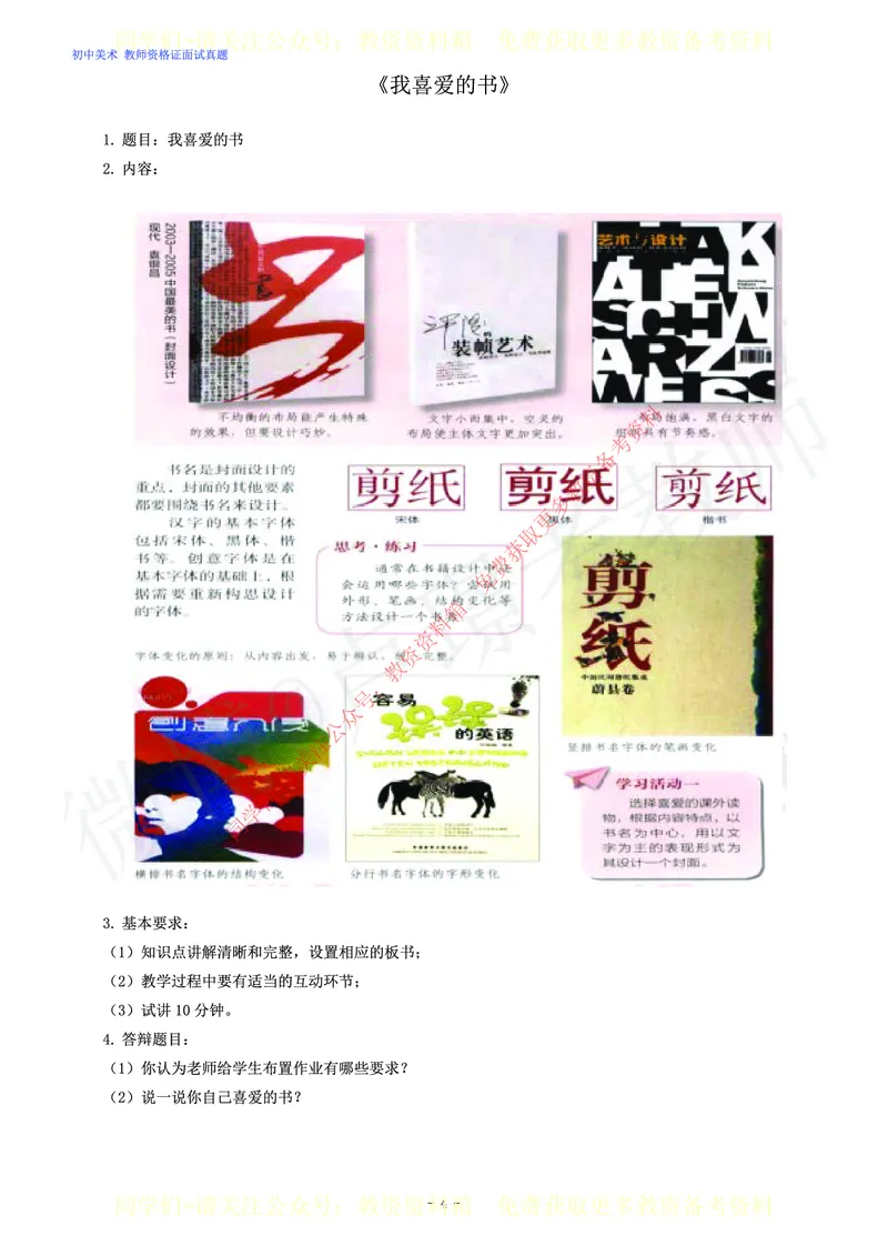 初中美术教师资格证面试练习题_教资初高中_教资面试2025教资面试备考资料合集_教资面试资料合集_2025教资面试资料_卢姨教资面试真题汇总版