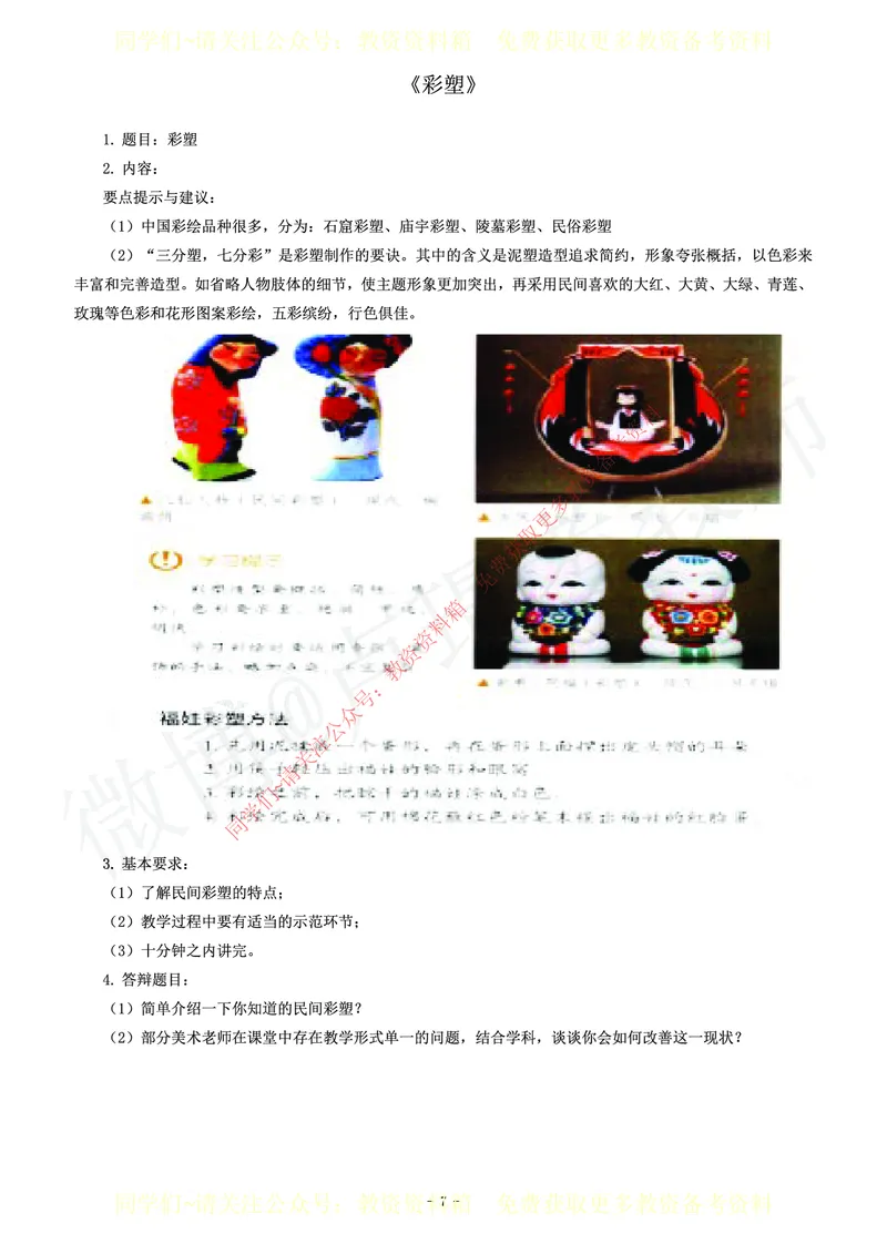 初中美术教师资格证面试练习题_教资初高中_教资面试2025教资面试备考资料合集_教资面试资料合集_2025教资面试资料_卢姨教资面试真题汇总版