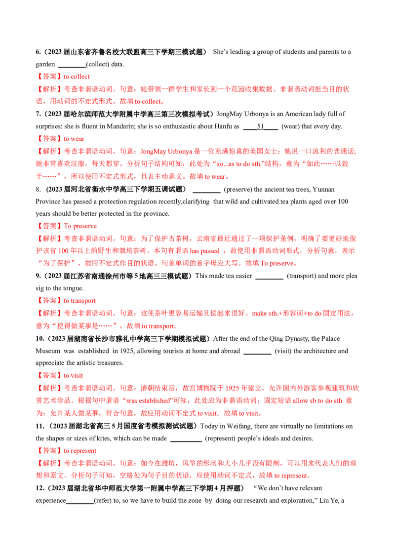 第09讲非谓语动词之动词不定式（练）-2024年高考英语一轮复习讲练测（新教材新高考）（解析版）_3.2025英语总复习_2024年新高考资料_1.2024一轮复习_第一-六部分