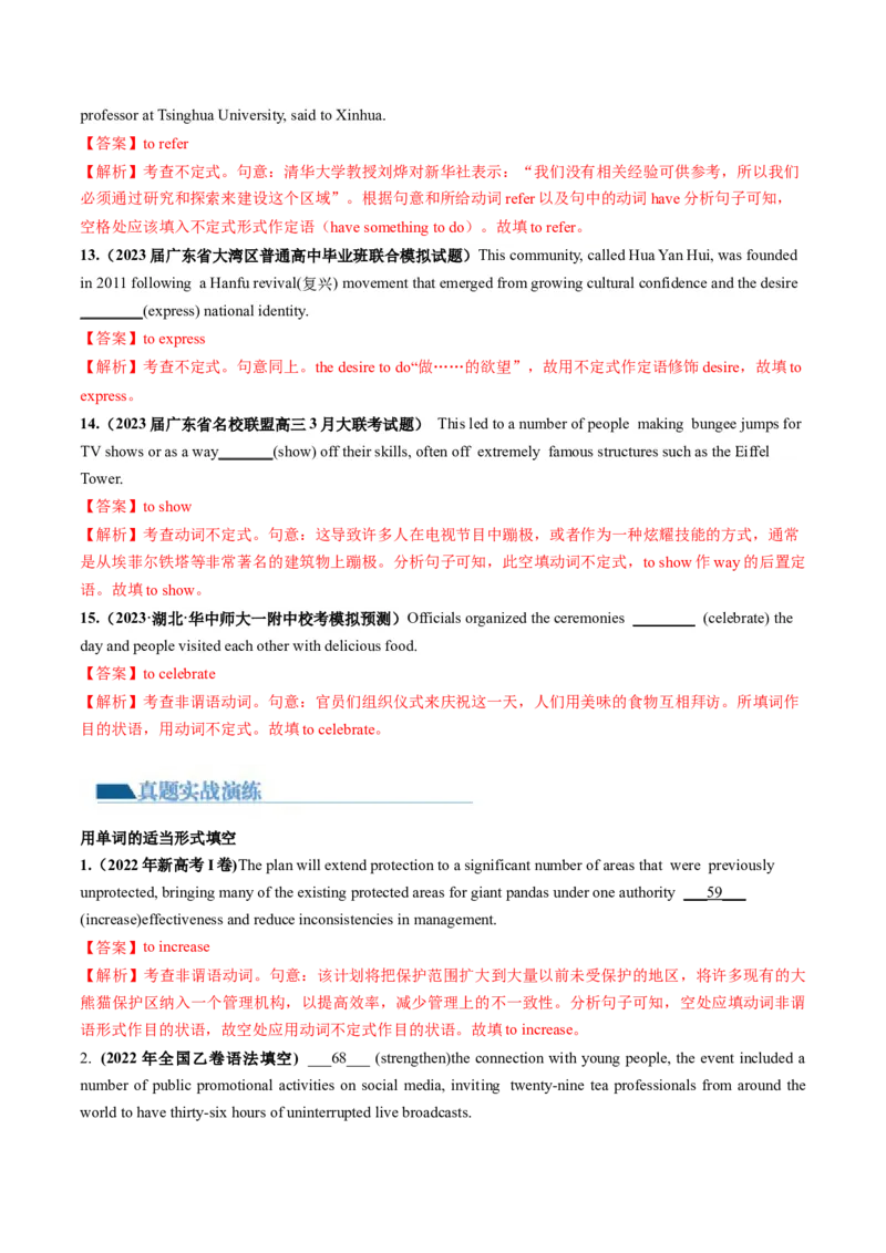 第09讲非谓语动词之动词不定式（练）-2024年高考英语一轮复习讲练测（新教材新高考）（解析版）_3.2025英语总复习_2024年新高考资料_1.2024一轮复习_第一-六部分