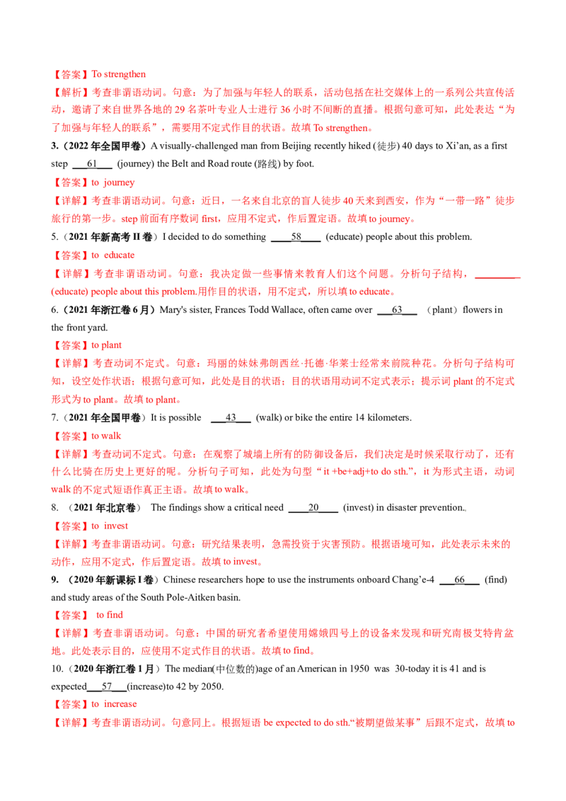 第09讲非谓语动词之动词不定式（练）-2024年高考英语一轮复习讲练测（新教材新高考）（解析版）_3.2025英语总复习_2024年新高考资料_1.2024一轮复习_第一-六部分