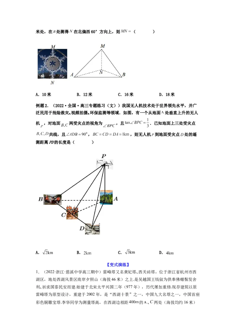 专题4-2正余弦定理中的高频小题归类(原卷版）_2.2025数学总复习_2023年新高考资料_二轮复习_2023年高考数学二轮热点题型归纳演练（新高考专用）