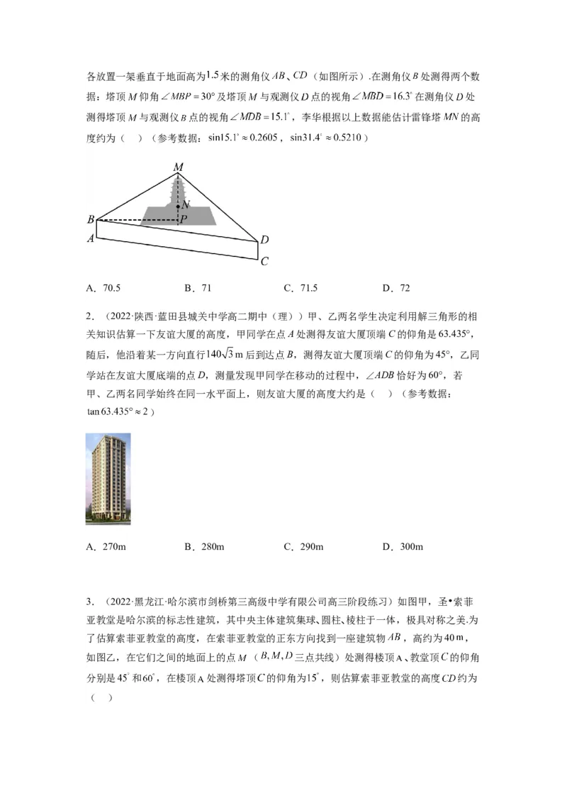 专题4-2正余弦定理中的高频小题归类(原卷版）_2.2025数学总复习_2023年新高考资料_二轮复习_2023年高考数学二轮热点题型归纳演练（新高考专用）