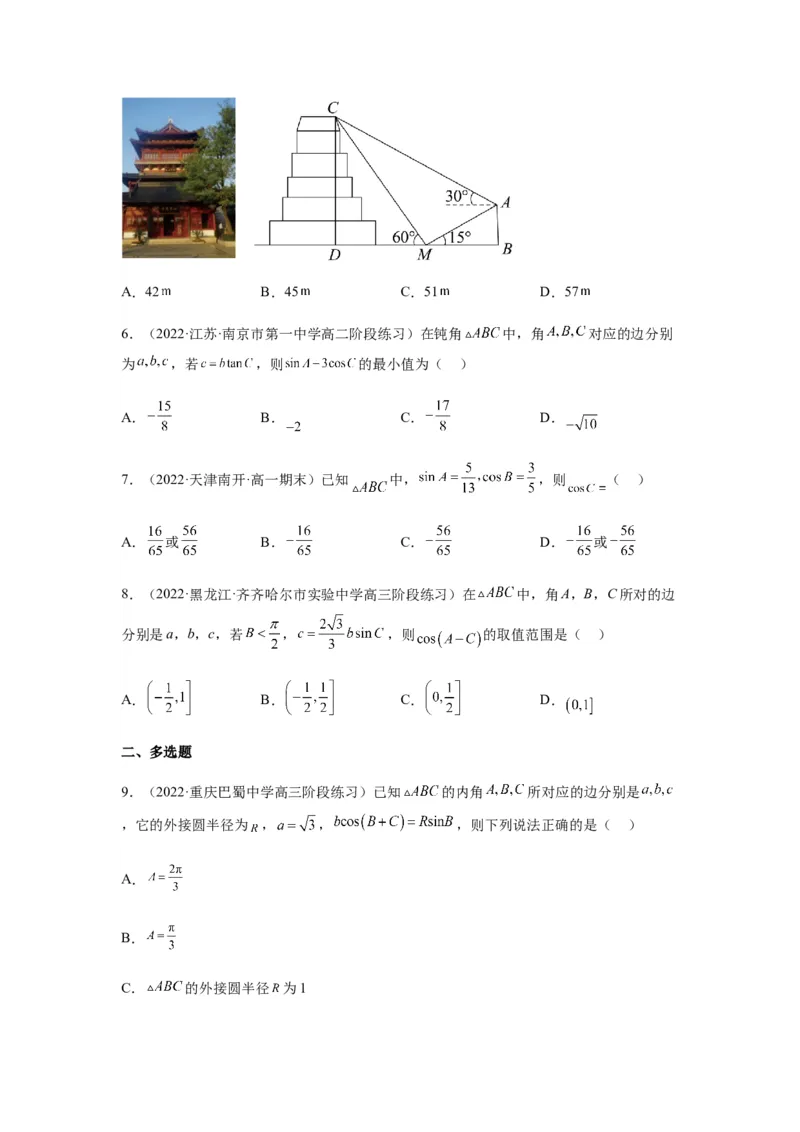 专题4-2正余弦定理中的高频小题归类(原卷版）_2.2025数学总复习_2023年新高考资料_二轮复习_2023年高考数学二轮热点题型归纳演练（新高考专用）