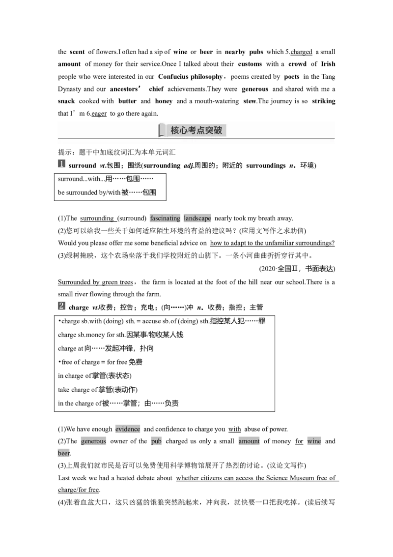 第1部分教材知识解读必修第二册Unit4HistoryandTraditions_3.2025英语总复习_2023年新高考资料_一轮复习_2023年新高考大一轮复习讲义_2023年高考英语一轮复习讲义（新人教新高考）