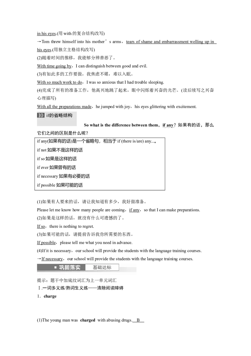 第1部分教材知识解读必修第二册Unit4HistoryandTraditions_3.2025英语总复习_2023年新高考资料_一轮复习_2023年新高考大一轮复习讲义_2023年高考英语一轮复习讲义（新人教新高考）