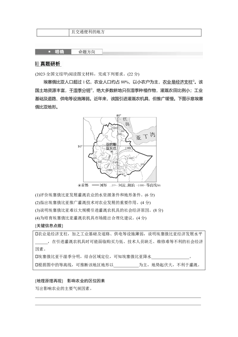 第三章　第1讲　课时46　农业区位因素_9.2025地理总复习_2025年新高考资料_一轮复习_2025高考大一轮复习讲义+练习（完结）_2025高考大一轮复习地理（人教版）_2025大一轮复习讲义