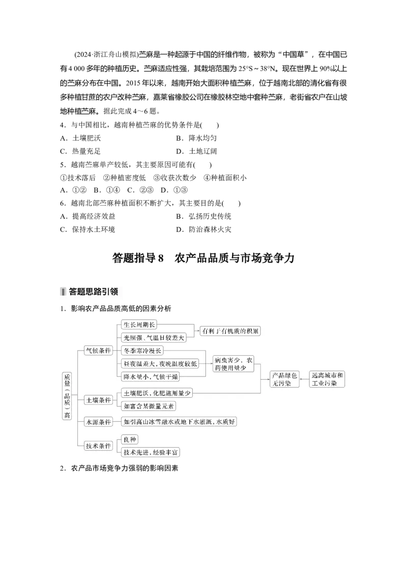 第三章　第1讲　课时46　农业区位因素_9.2025地理总复习_2025年新高考资料_一轮复习_2025高考大一轮复习讲义+练习（完结）_2025高考大一轮复习地理（人教版）_2025大一轮复习讲义