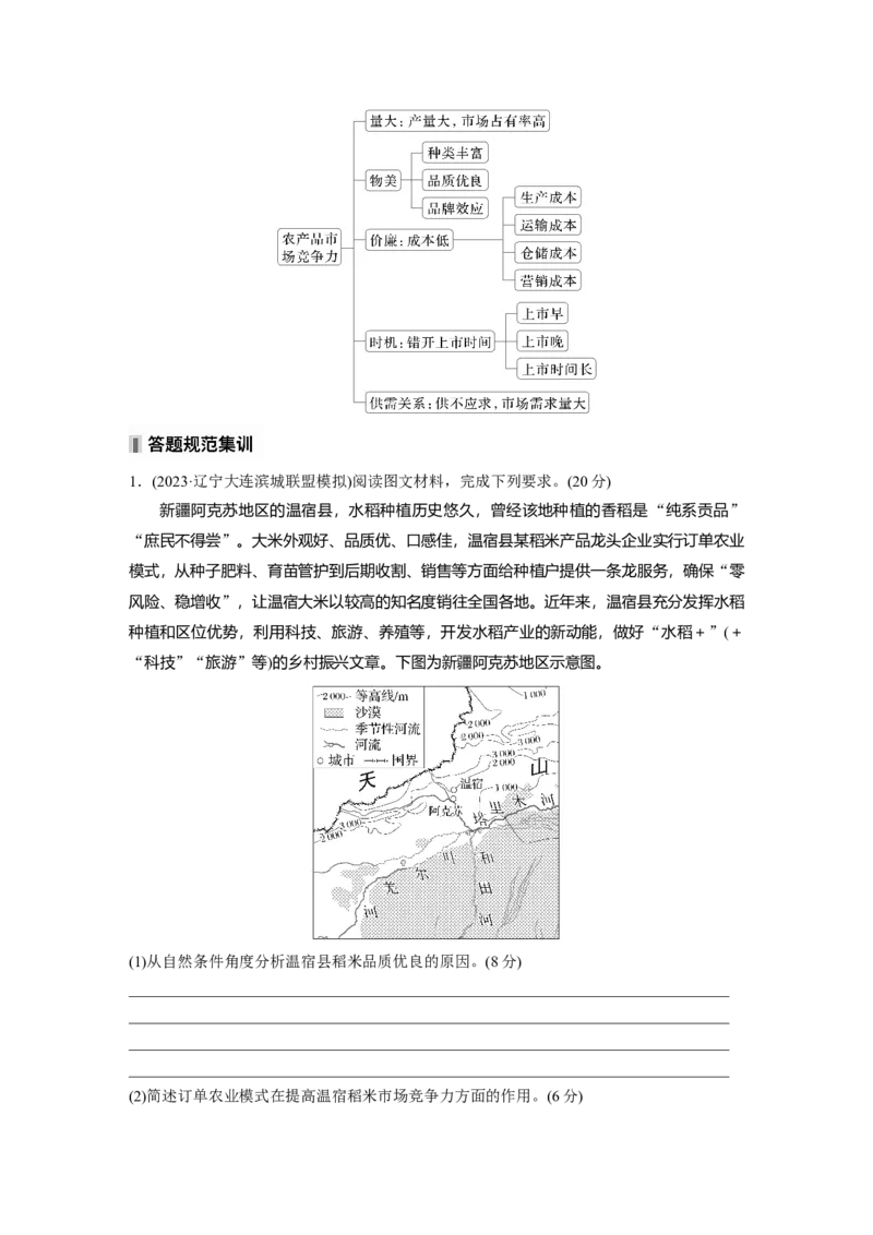 第三章　第1讲　课时46　农业区位因素_9.2025地理总复习_2025年新高考资料_一轮复习_2025高考大一轮复习讲义+练习（完结）_2025高考大一轮复习地理（人教版）_2025大一轮复习讲义