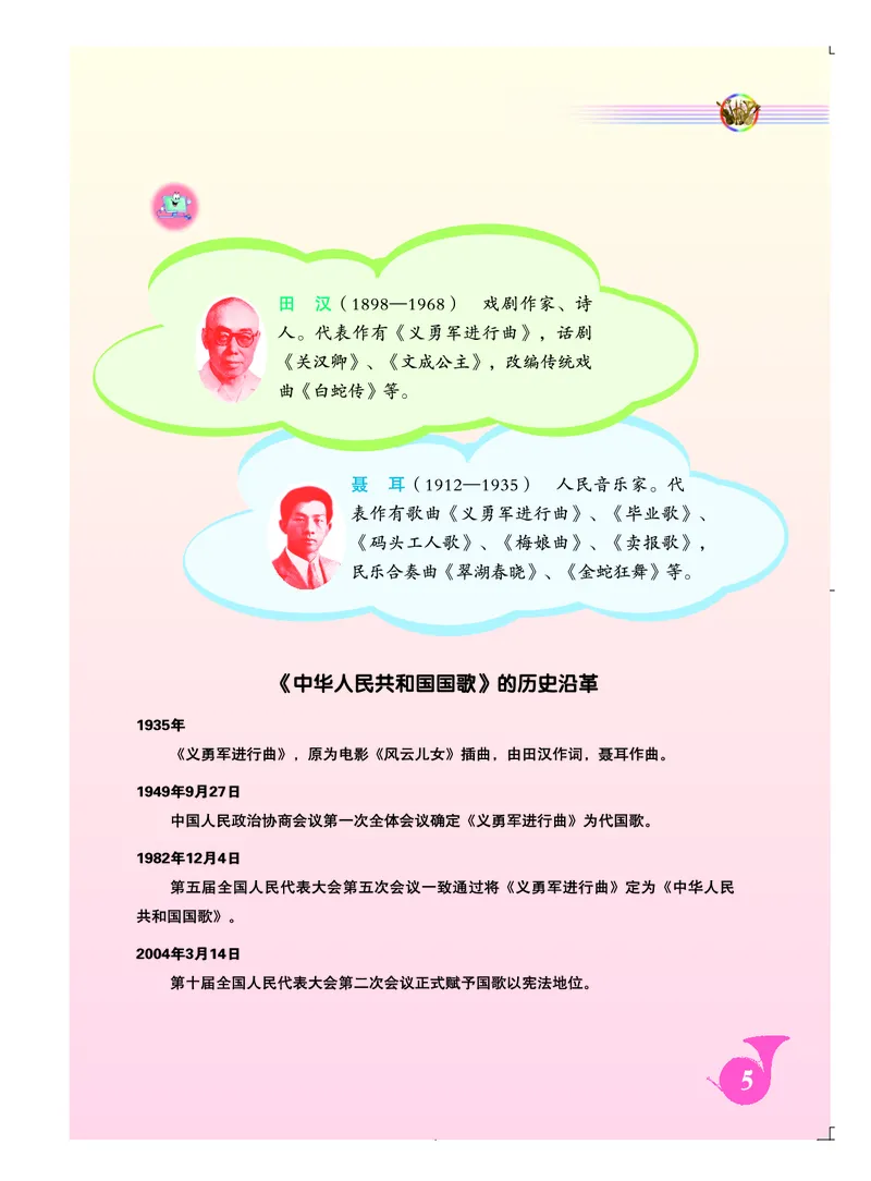 初一上册音乐（人音版）_教资初高中_教资面试2025教资面试备考资料合集_教资面试资料合集_3、教资面试资料包大全_45大圣中小幼面试资料包_初中_音乐_初中音乐电子课本