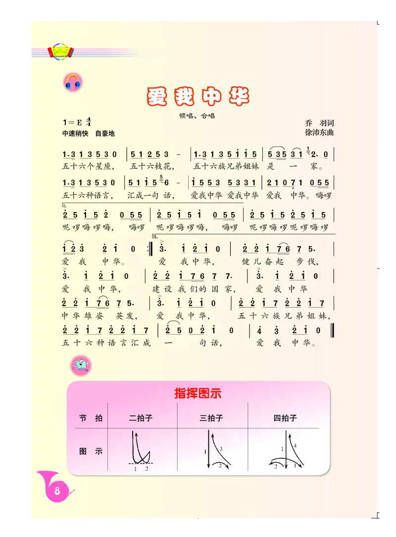 初一上册音乐（人音版）_教资初高中_教资面试2025教资面试备考资料合集_教资面试资料合集_3、教资面试资料包大全_45大圣中小幼面试资料包_初中_音乐_初中音乐电子课本