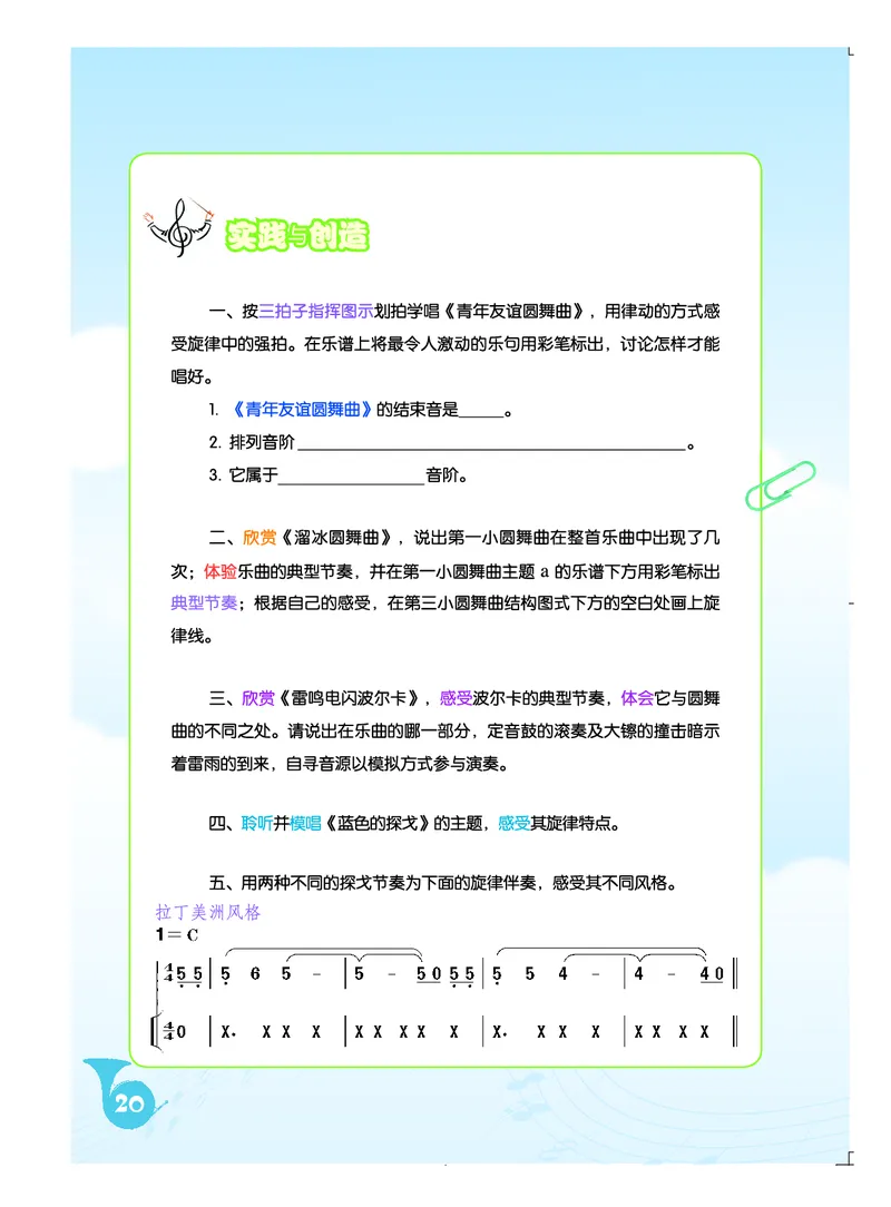 初一上册音乐（人音版）_教资初高中_教资面试2025教资面试备考资料合集_教资面试资料合集_3、教资面试资料包大全_45大圣中小幼面试资料包_初中_音乐_初中音乐电子课本