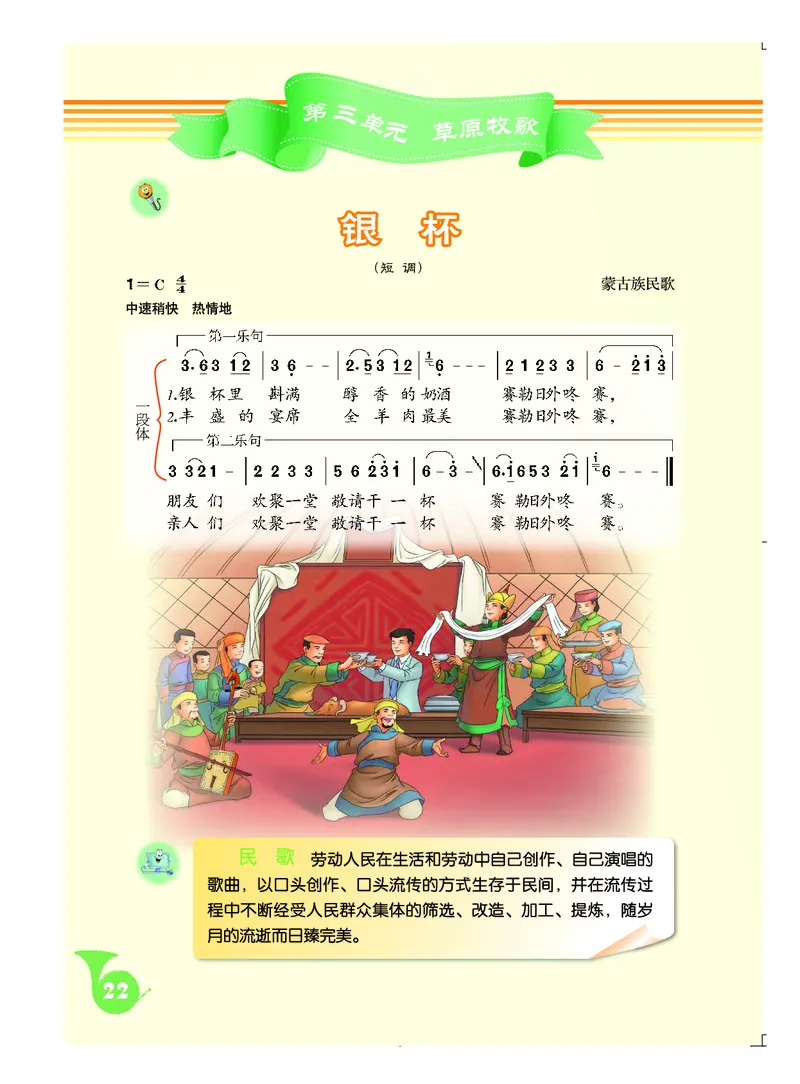 初一上册音乐（人音版）_教资初高中_教资面试2025教资面试备考资料合集_教资面试资料合集_3、教资面试资料包大全_45大圣中小幼面试资料包_初中_音乐_初中音乐电子课本