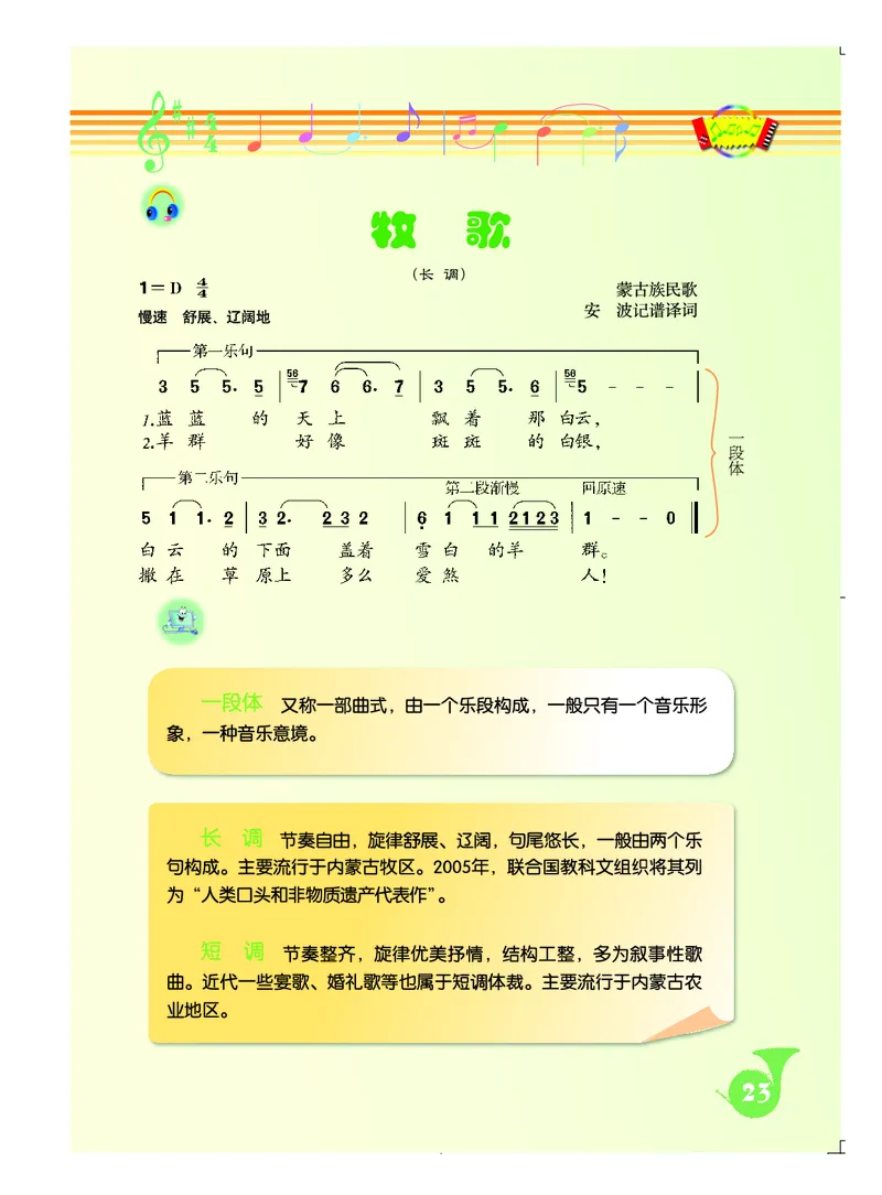初一上册音乐（人音版）_教资初高中_教资面试2025教资面试备考资料合集_教资面试资料合集_3、教资面试资料包大全_45大圣中小幼面试资料包_初中_音乐_初中音乐电子课本