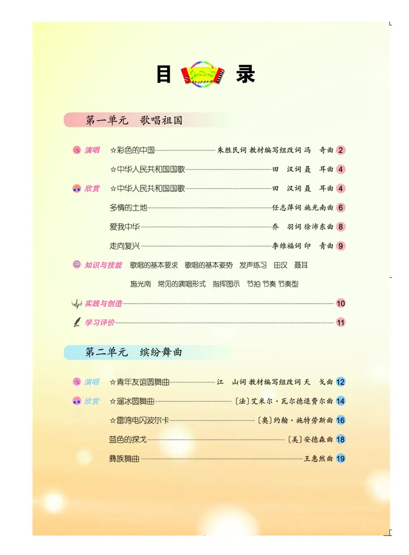 初一上册音乐（人音版）_教资初高中_教资面试2025教资面试备考资料合集_教资面试资料合集_3、教资面试资料包大全_45大圣中小幼面试资料包_初中_音乐_初中音乐电子课本