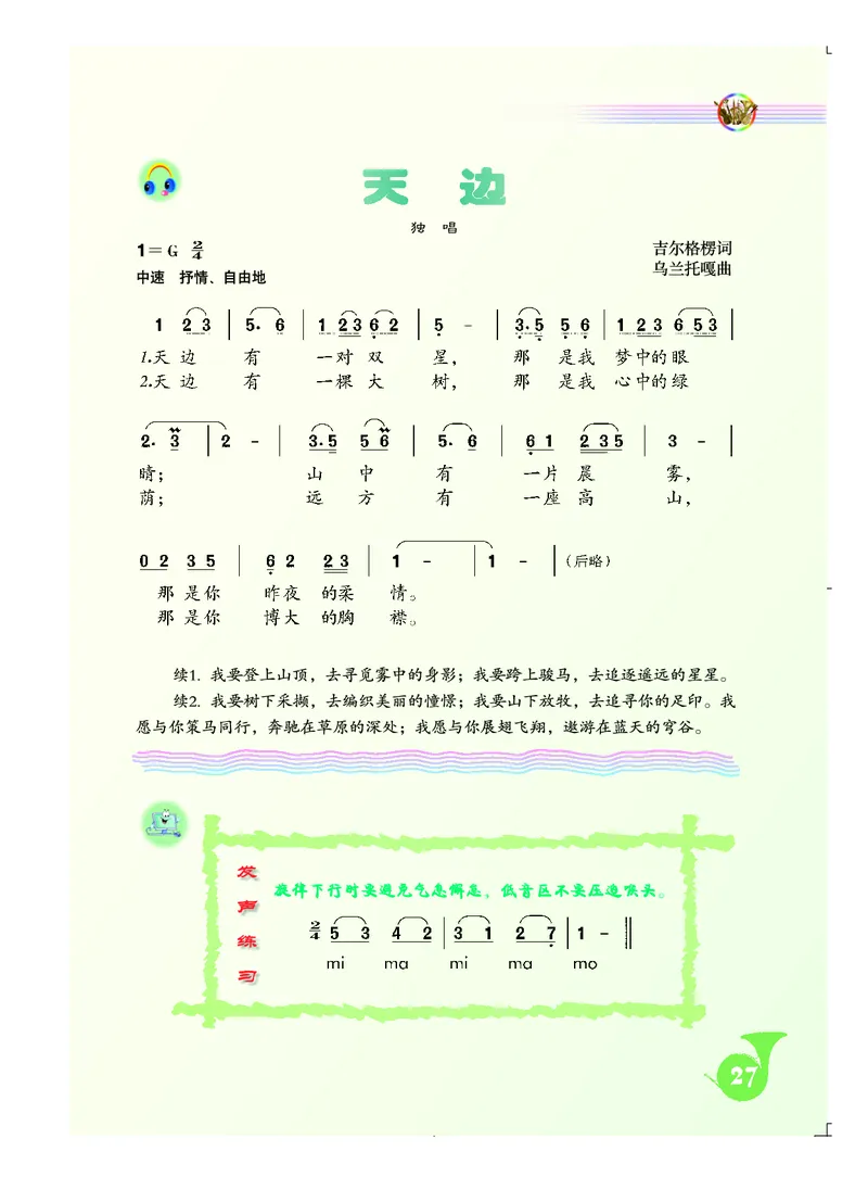 初一上册音乐（人音版）_教资初高中_教资面试2025教资面试备考资料合集_教资面试资料合集_3、教资面试资料包大全_45大圣中小幼面试资料包_初中_音乐_初中音乐电子课本