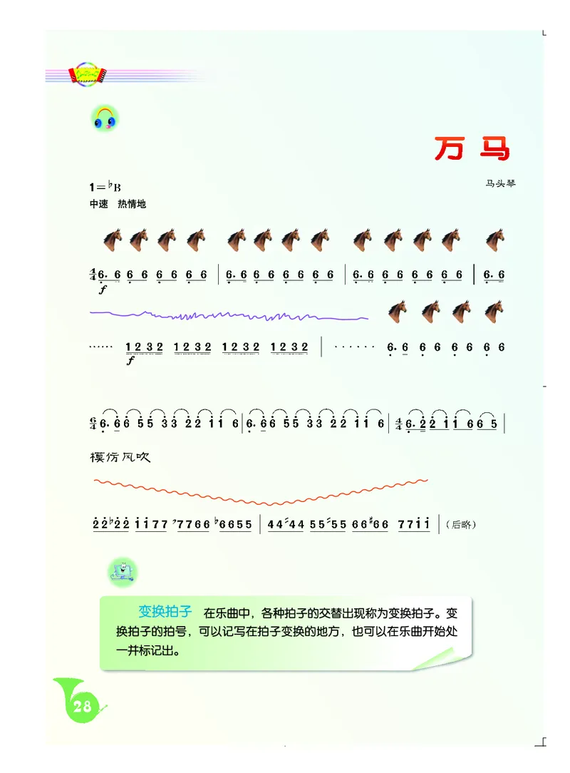 初一上册音乐（人音版）_教资初高中_教资面试2025教资面试备考资料合集_教资面试资料合集_3、教资面试资料包大全_45大圣中小幼面试资料包_初中_音乐_初中音乐电子课本