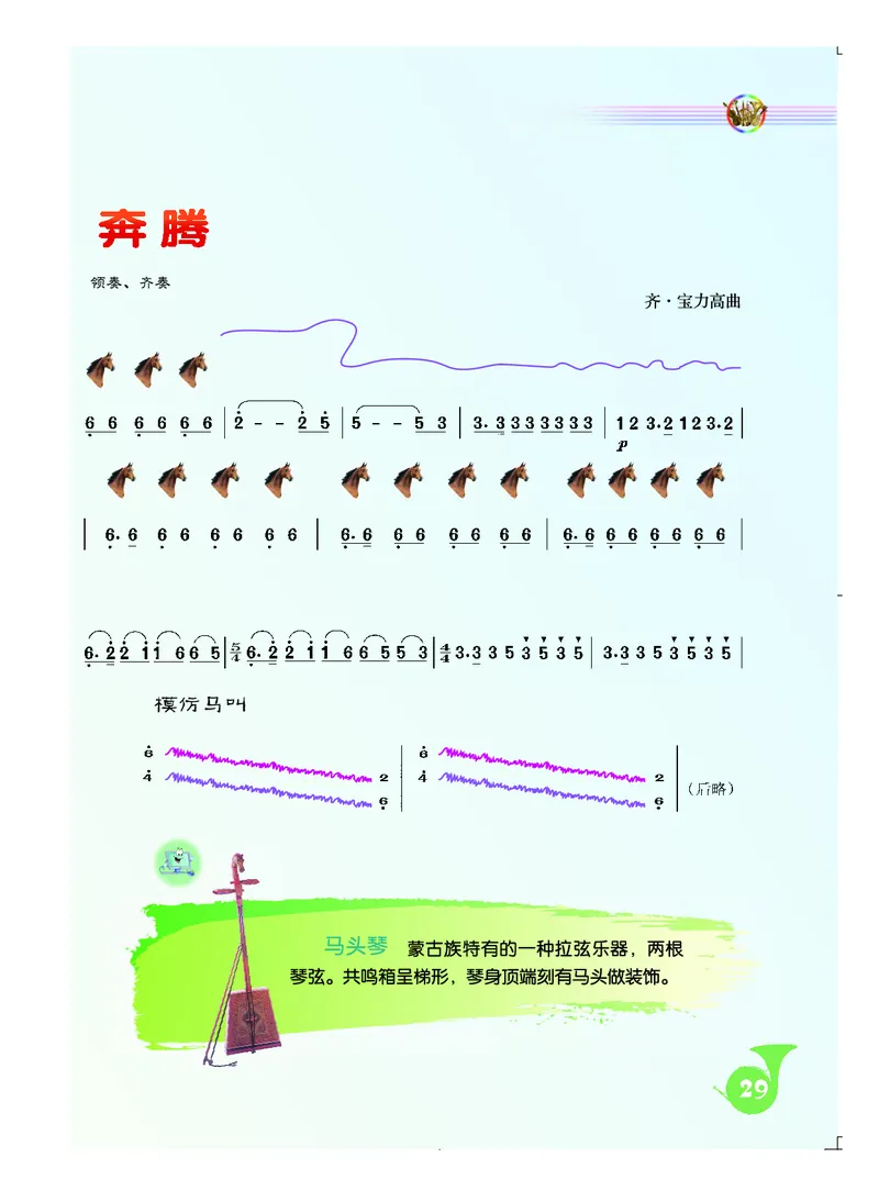 初一上册音乐（人音版）_教资初高中_教资面试2025教资面试备考资料合集_教资面试资料合集_3、教资面试资料包大全_45大圣中小幼面试资料包_初中_音乐_初中音乐电子课本