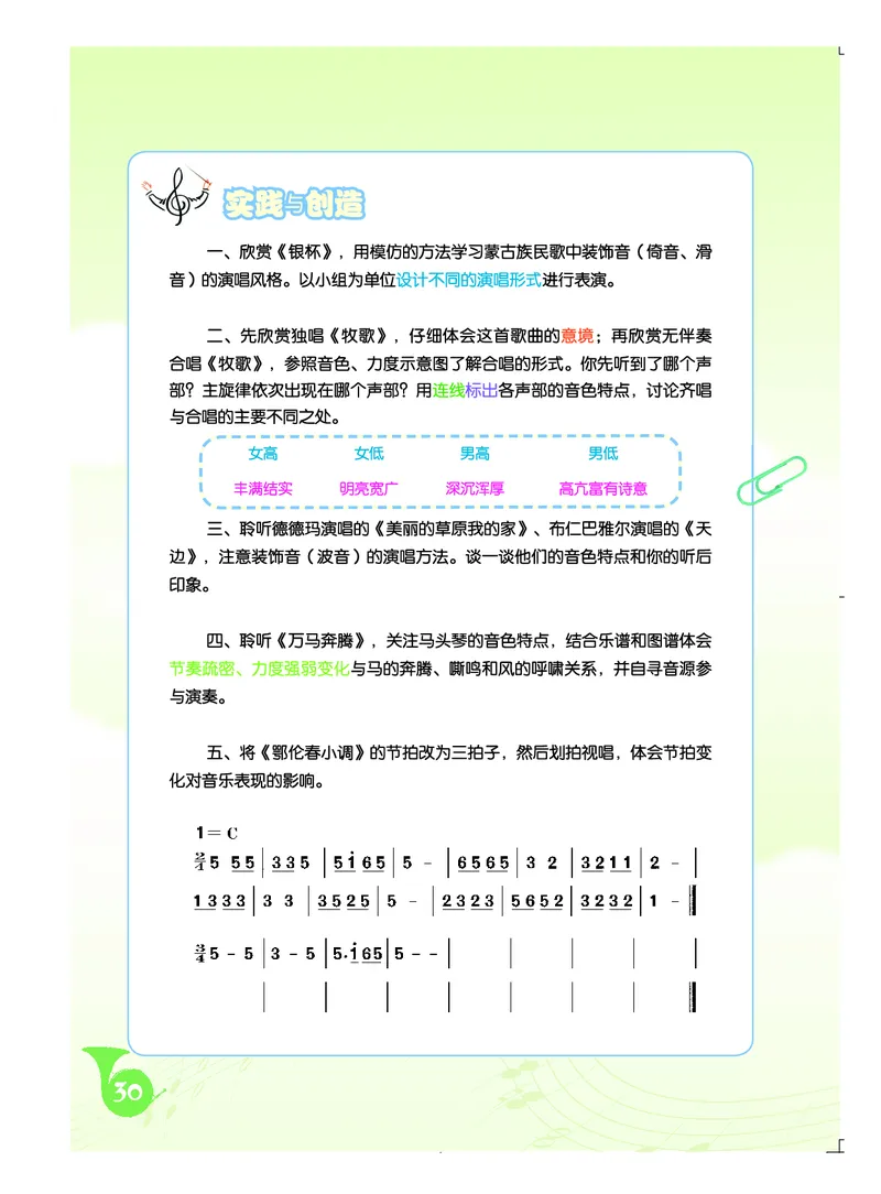 初一上册音乐（人音版）_教资初高中_教资面试2025教资面试备考资料合集_教资面试资料合集_3、教资面试资料包大全_45大圣中小幼面试资料包_初中_音乐_初中音乐电子课本