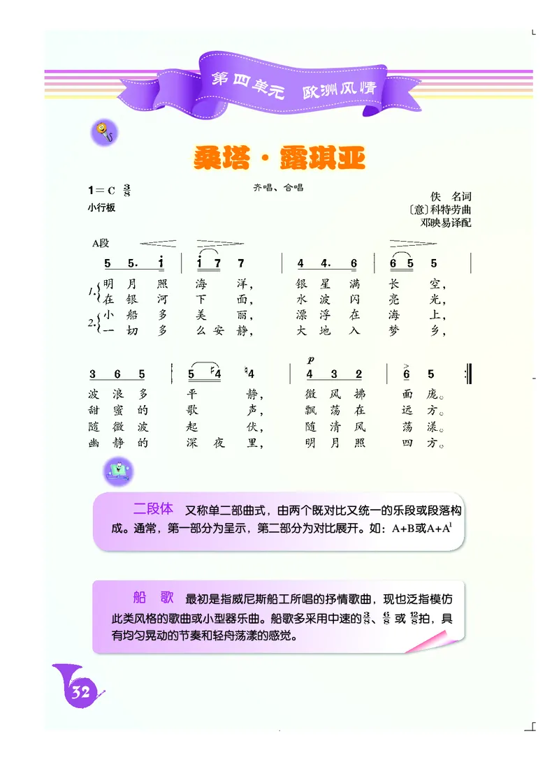 初一上册音乐（人音版）_教资初高中_教资面试2025教资面试备考资料合集_教资面试资料合集_3、教资面试资料包大全_45大圣中小幼面试资料包_初中_音乐_初中音乐电子课本