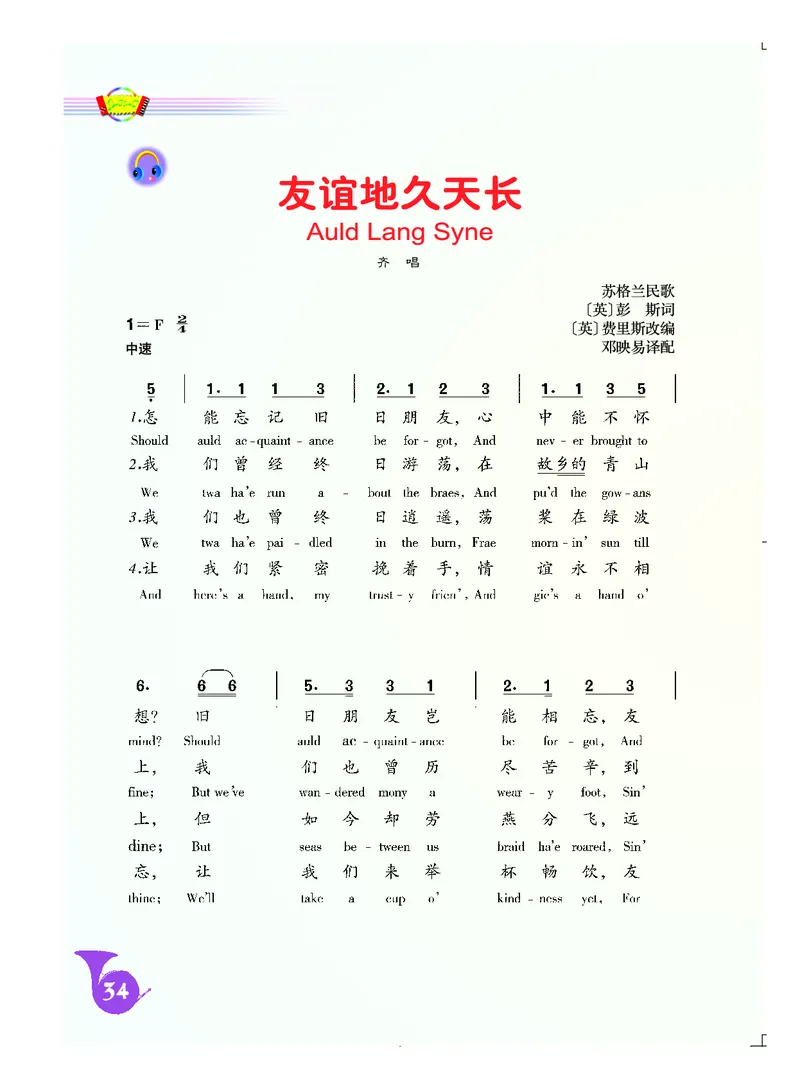 初一上册音乐（人音版）_教资初高中_教资面试2025教资面试备考资料合集_教资面试资料合集_3、教资面试资料包大全_45大圣中小幼面试资料包_初中_音乐_初中音乐电子课本