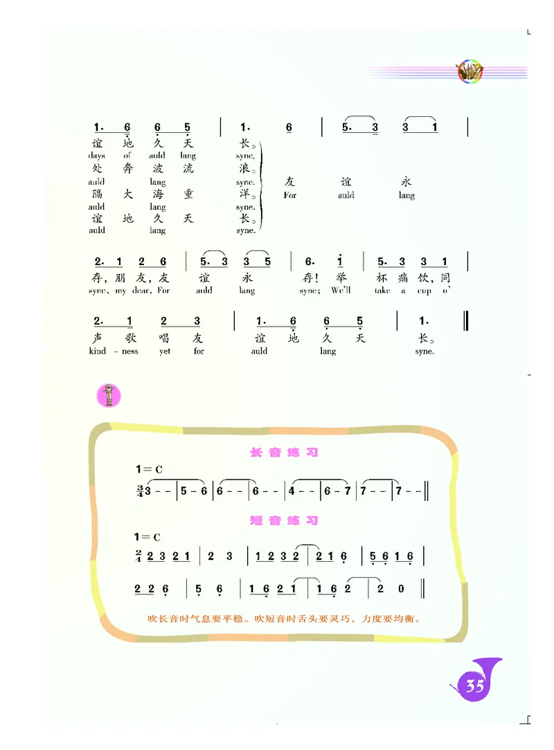 初一上册音乐（人音版）_教资初高中_教资面试2025教资面试备考资料合集_教资面试资料合集_3、教资面试资料包大全_45大圣中小幼面试资料包_初中_音乐_初中音乐电子课本