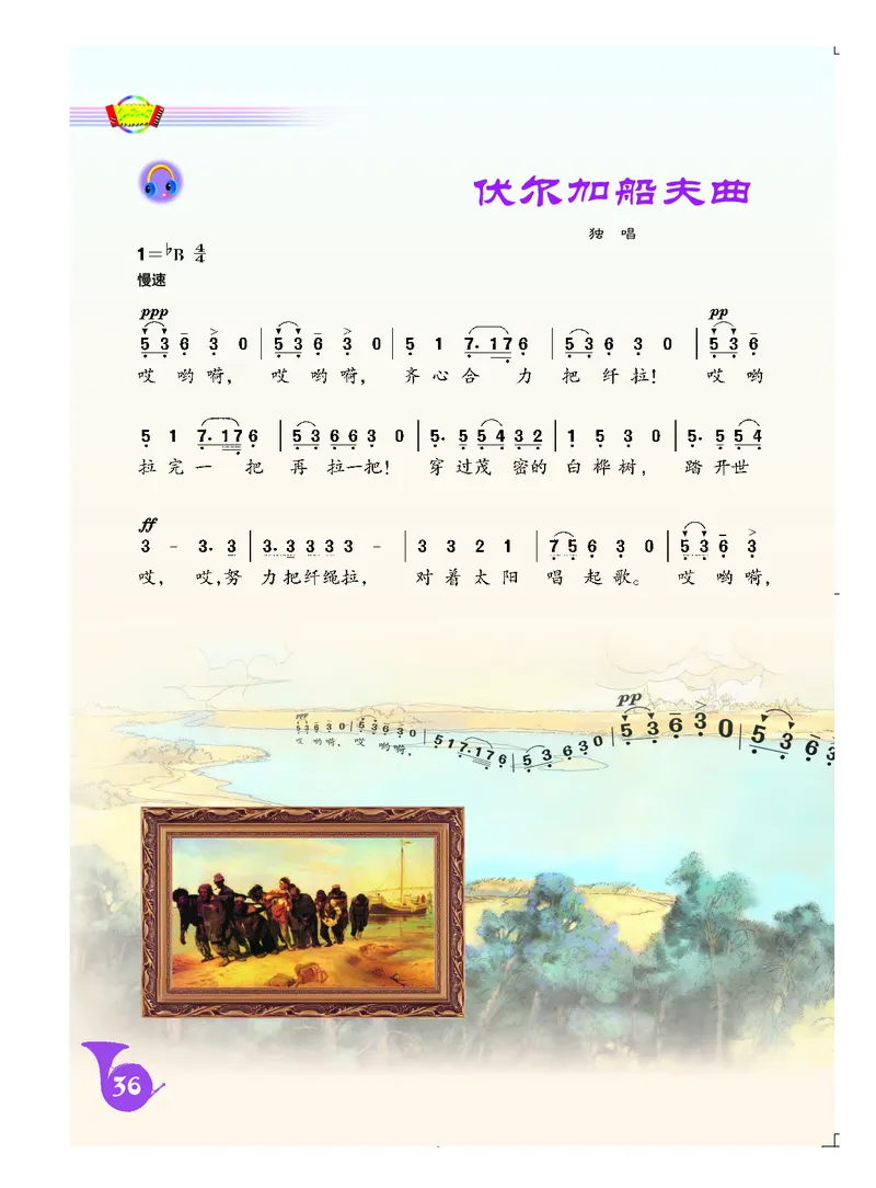初一上册音乐（人音版）_教资初高中_教资面试2025教资面试备考资料合集_教资面试资料合集_3、教资面试资料包大全_45大圣中小幼面试资料包_初中_音乐_初中音乐电子课本