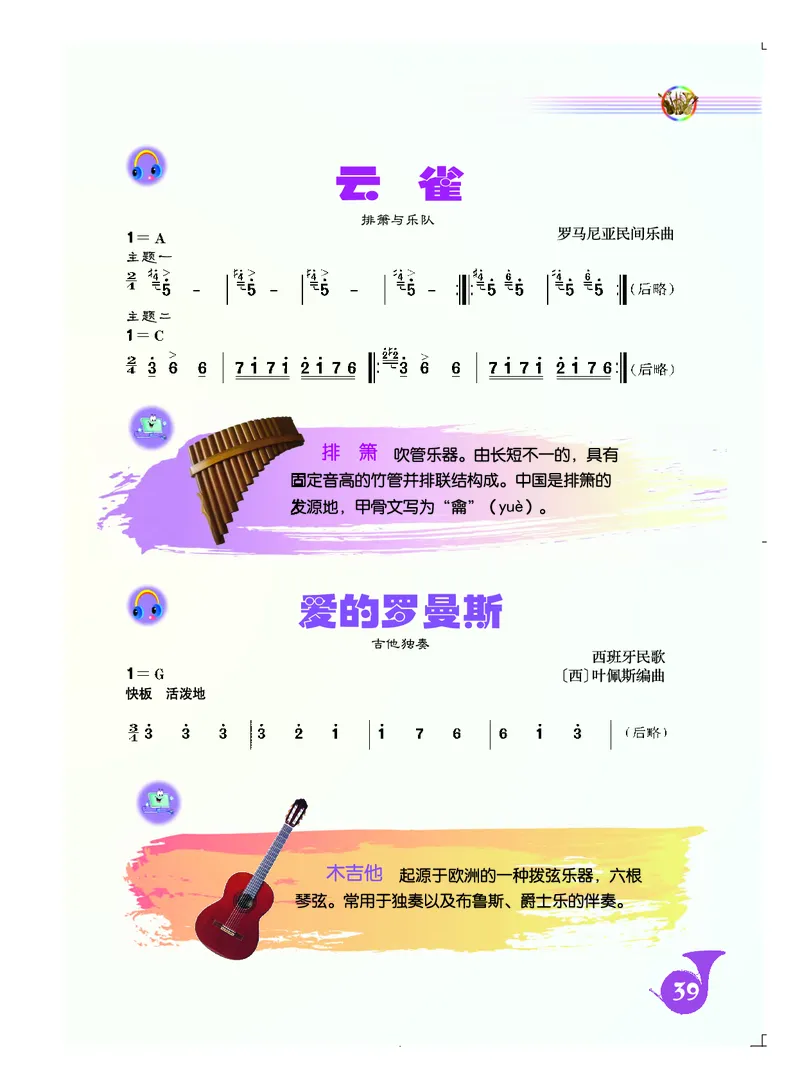 初一上册音乐（人音版）_教资初高中_教资面试2025教资面试备考资料合集_教资面试资料合集_3、教资面试资料包大全_45大圣中小幼面试资料包_初中_音乐_初中音乐电子课本