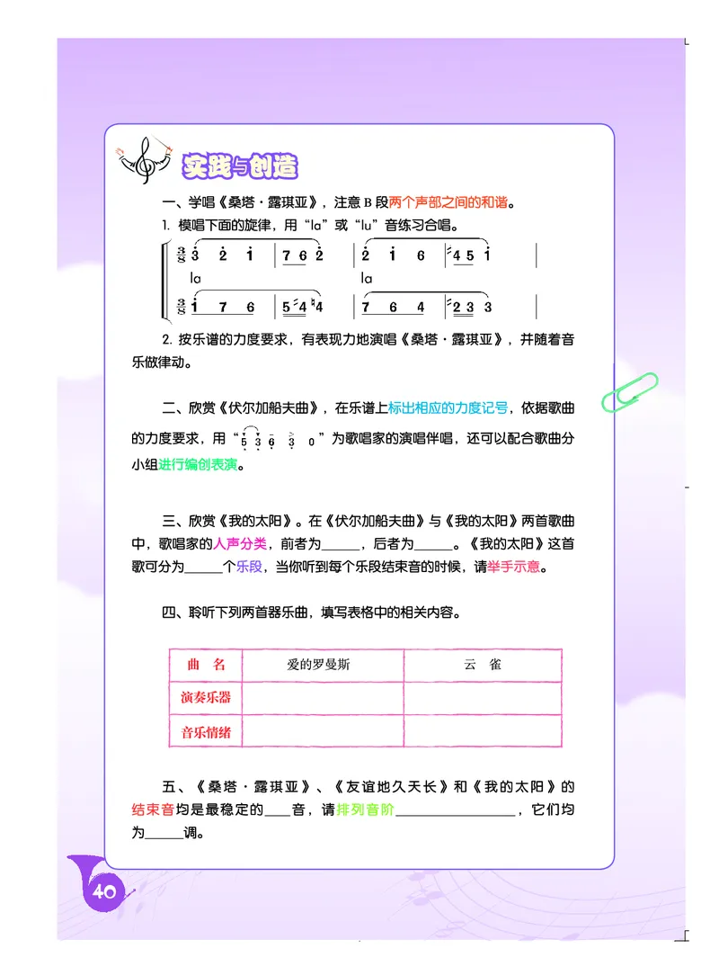 初一上册音乐（人音版）_教资初高中_教资面试2025教资面试备考资料合集_教资面试资料合集_3、教资面试资料包大全_45大圣中小幼面试资料包_初中_音乐_初中音乐电子课本