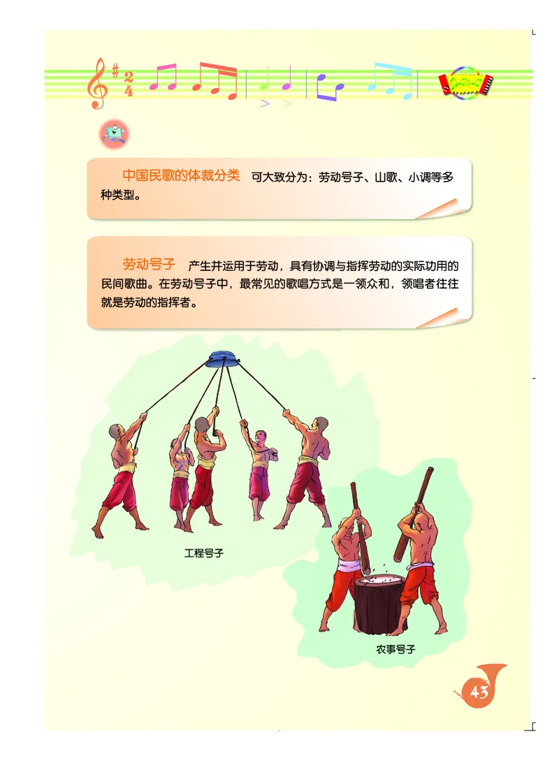 初一上册音乐（人音版）_教资初高中_教资面试2025教资面试备考资料合集_教资面试资料合集_3、教资面试资料包大全_45大圣中小幼面试资料包_初中_音乐_初中音乐电子课本