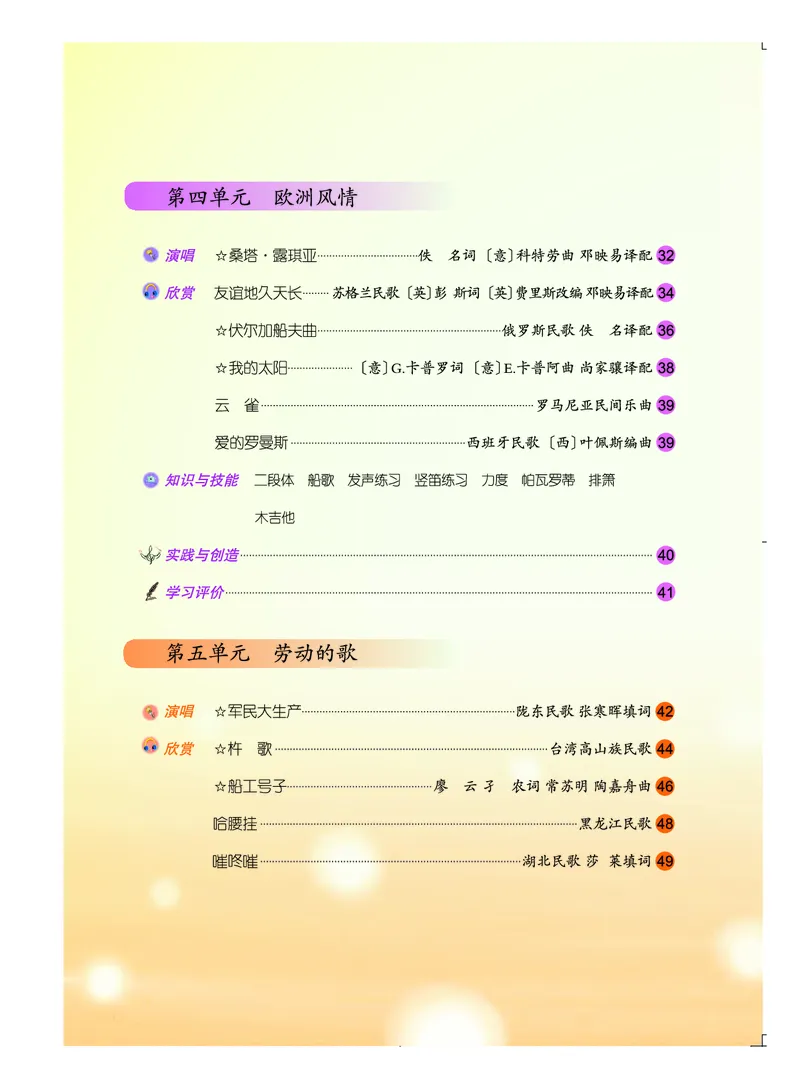 初一上册音乐（人音版）_教资初高中_教资面试2025教资面试备考资料合集_教资面试资料合集_3、教资面试资料包大全_45大圣中小幼面试资料包_初中_音乐_初中音乐电子课本