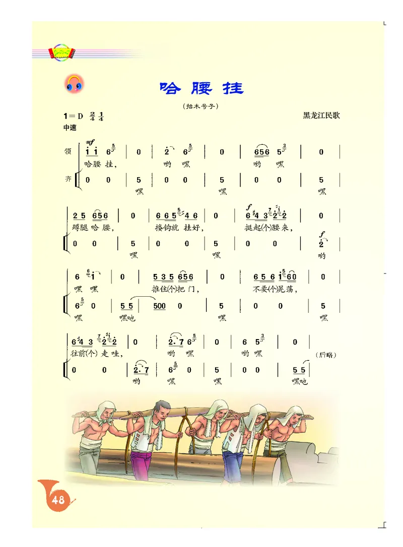 初一上册音乐（人音版）_教资初高中_教资面试2025教资面试备考资料合集_教资面试资料合集_3、教资面试资料包大全_45大圣中小幼面试资料包_初中_音乐_初中音乐电子课本