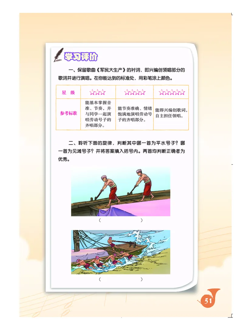 初一上册音乐（人音版）_教资初高中_教资面试2025教资面试备考资料合集_教资面试资料合集_3、教资面试资料包大全_45大圣中小幼面试资料包_初中_音乐_初中音乐电子课本