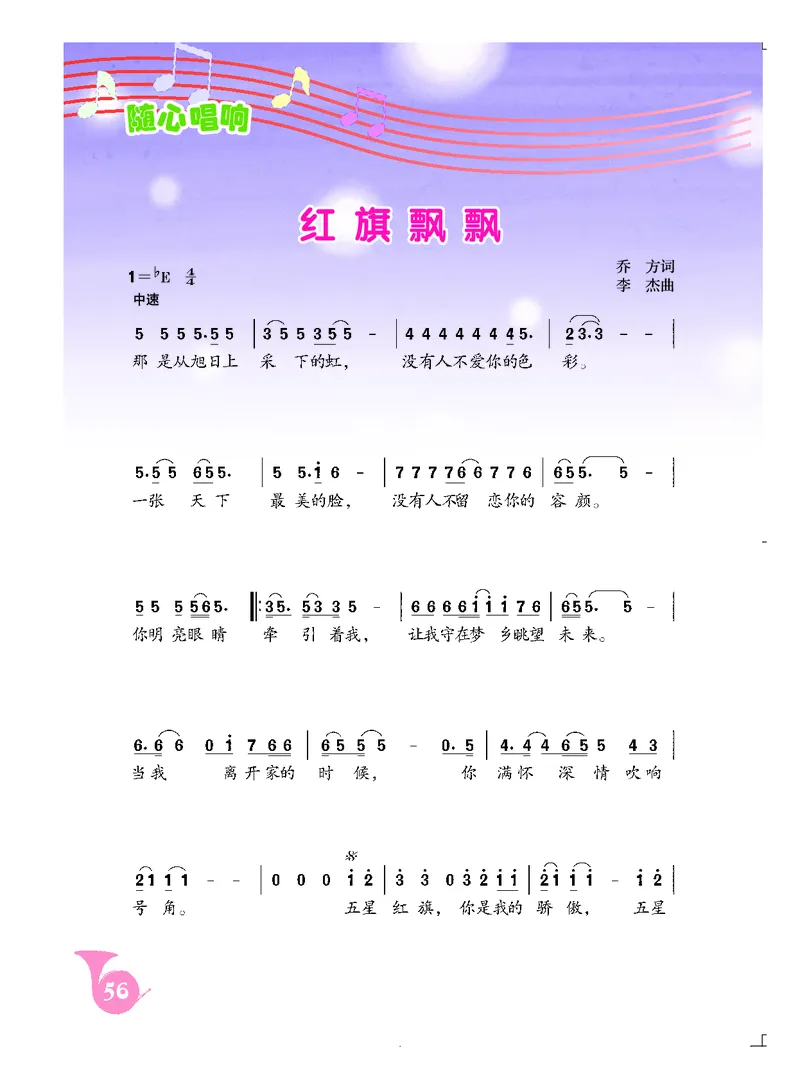 初一上册音乐（人音版）_教资初高中_教资面试2025教资面试备考资料合集_教资面试资料合集_3、教资面试资料包大全_45大圣中小幼面试资料包_初中_音乐_初中音乐电子课本