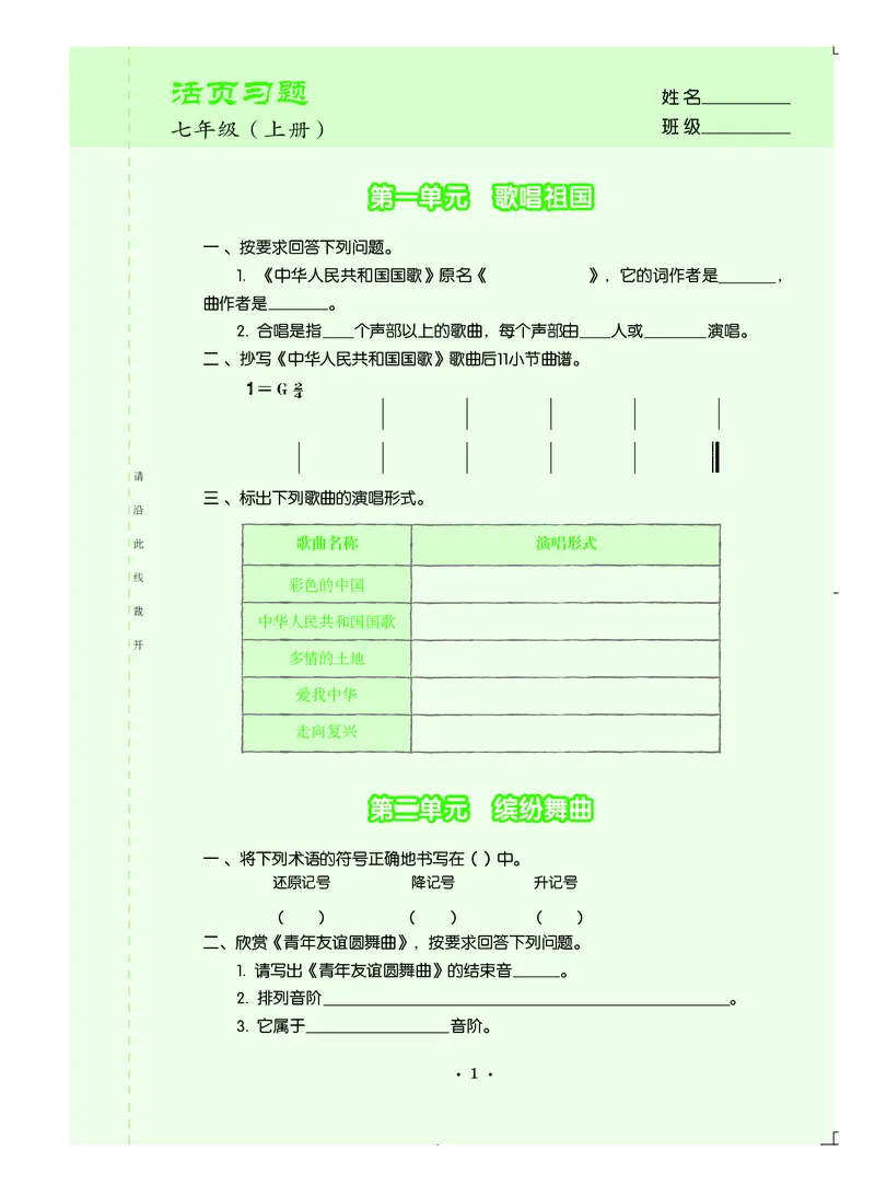 初一上册音乐（人音版）_教资初高中_教资面试2025教资面试备考资料合集_教资面试资料合集_3、教资面试资料包大全_45大圣中小幼面试资料包_初中_音乐_初中音乐电子课本