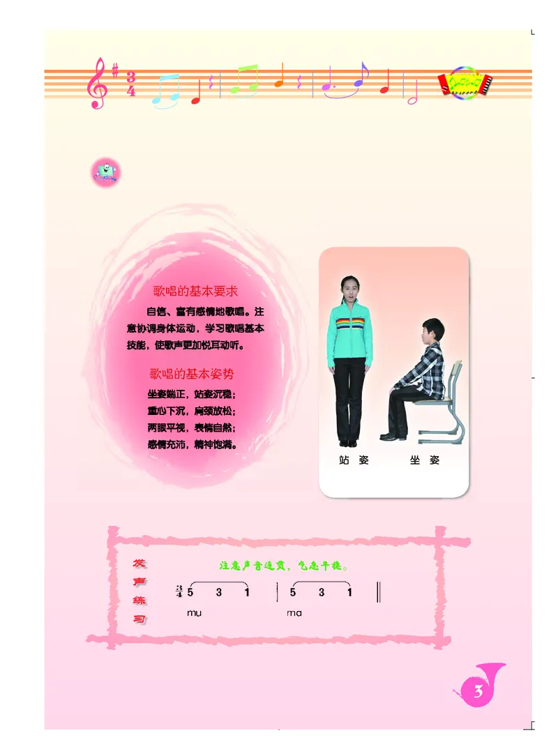 初一上册音乐（人音版）_教资初高中_教资面试2025教资面试备考资料合集_教资面试资料合集_3、教资面试资料包大全_45大圣中小幼面试资料包_初中_音乐_初中音乐电子课本