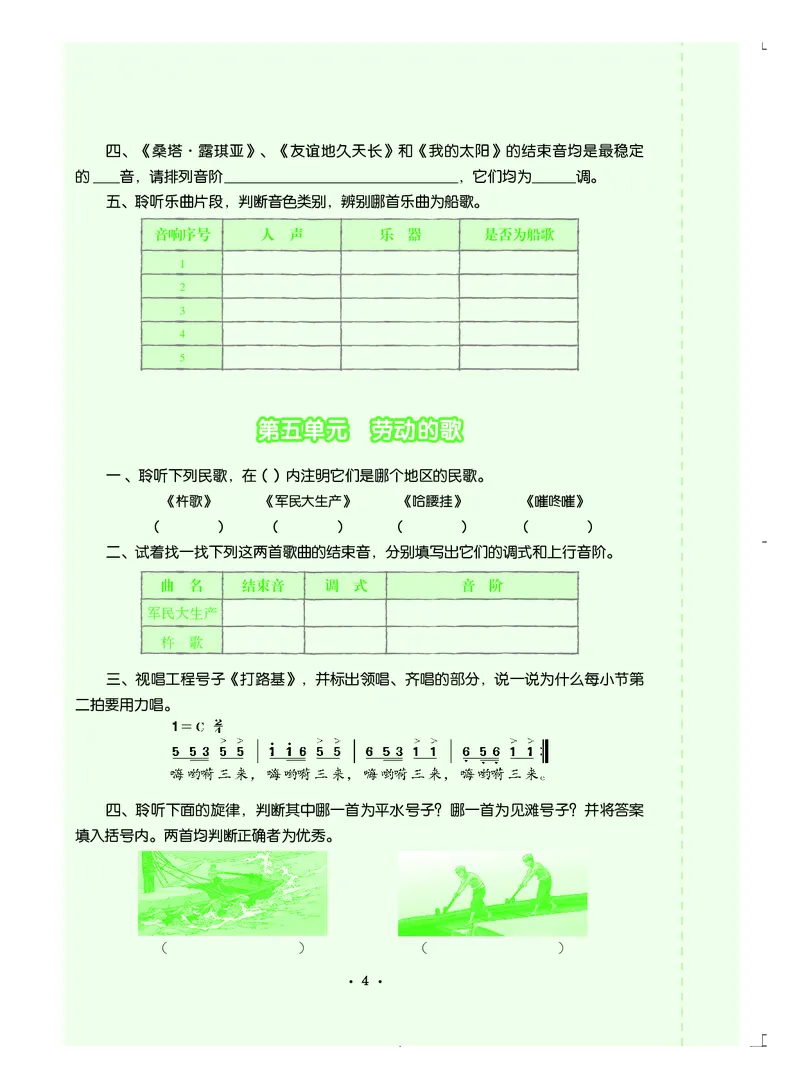 初一上册音乐（人音版）_教资初高中_教资面试2025教资面试备考资料合集_教资面试资料合集_3、教资面试资料包大全_45大圣中小幼面试资料包_初中_音乐_初中音乐电子课本