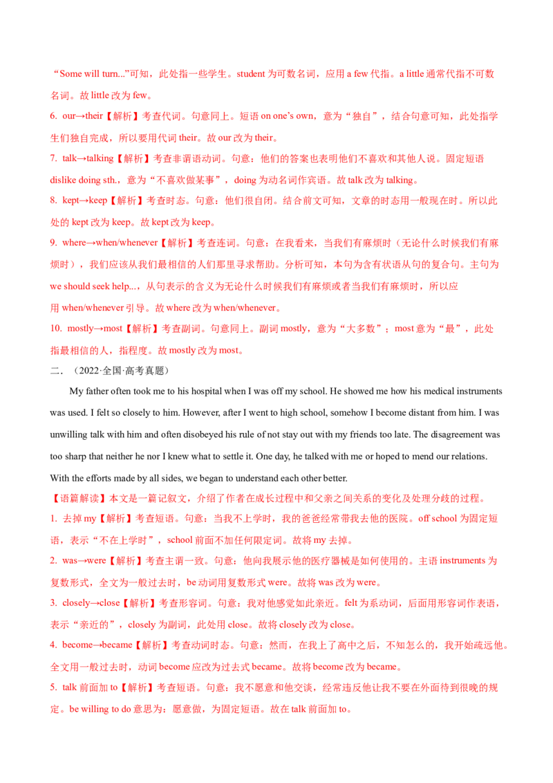 第20讲短文改错（讲）-2023年高考英语一轮复习讲练测（全国通用）（教案）_3.2025英语总复习_赠品通用版（老高考）复习资料_一轮复习_2023年高考英语一轮复习讲练测（全国通用）