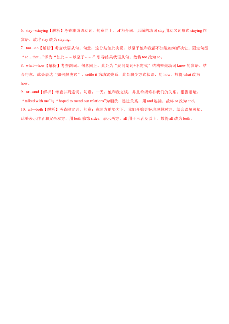 第20讲短文改错（讲）-2023年高考英语一轮复习讲练测（全国通用）（教案）_3.2025英语总复习_赠品通用版（老高考）复习资料_一轮复习_2023年高考英语一轮复习讲练测（全国通用）