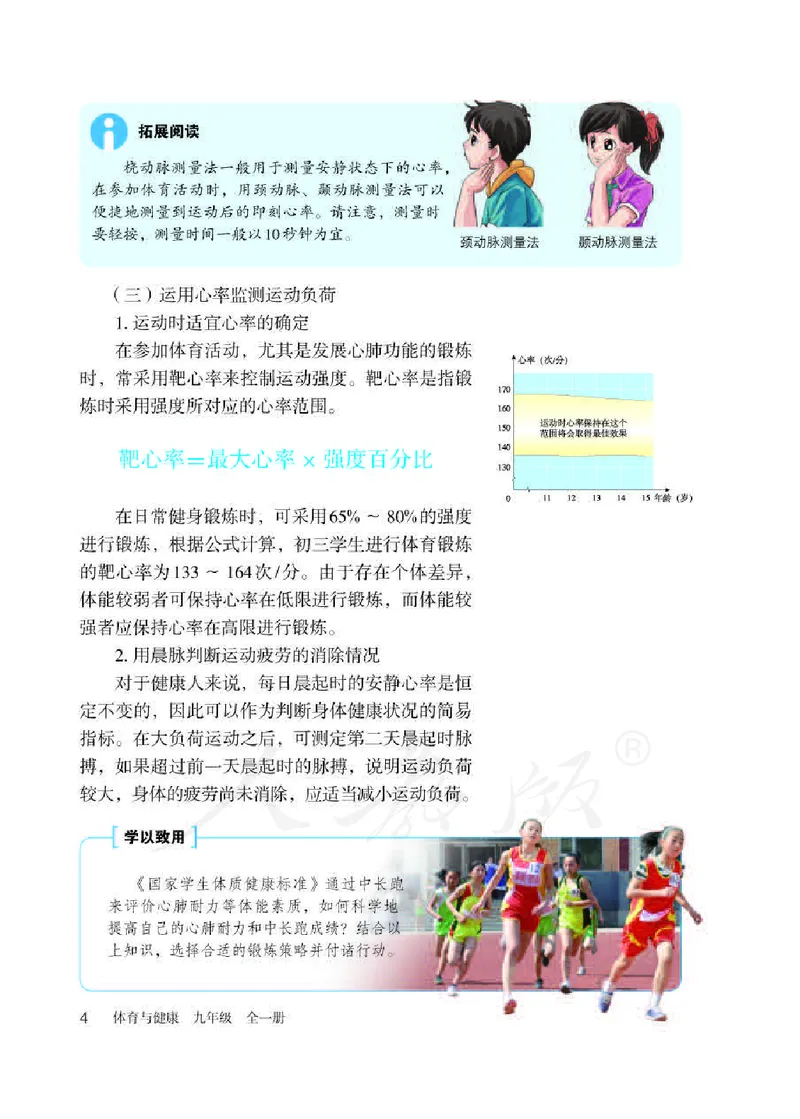 九年级全一册_教资初高中_教资面试2025教资面试备考资料合集_教资面试资料合集_2025教资面试资料_25上教资面试中学合集_教资面试逐字稿_初中体育重点资料包合集