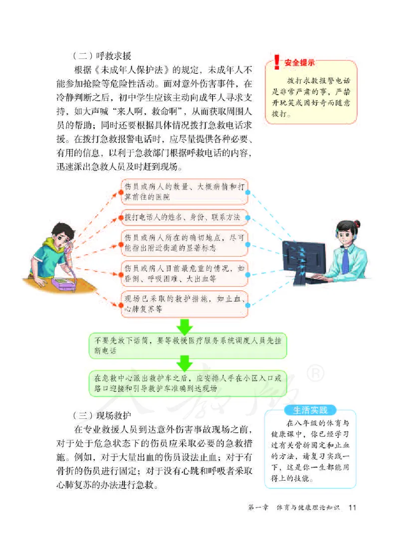 九年级全一册_教资初高中_教资面试2025教资面试备考资料合集_教资面试资料合集_2025教资面试资料_25上教资面试中学合集_教资面试逐字稿_初中体育重点资料包合集